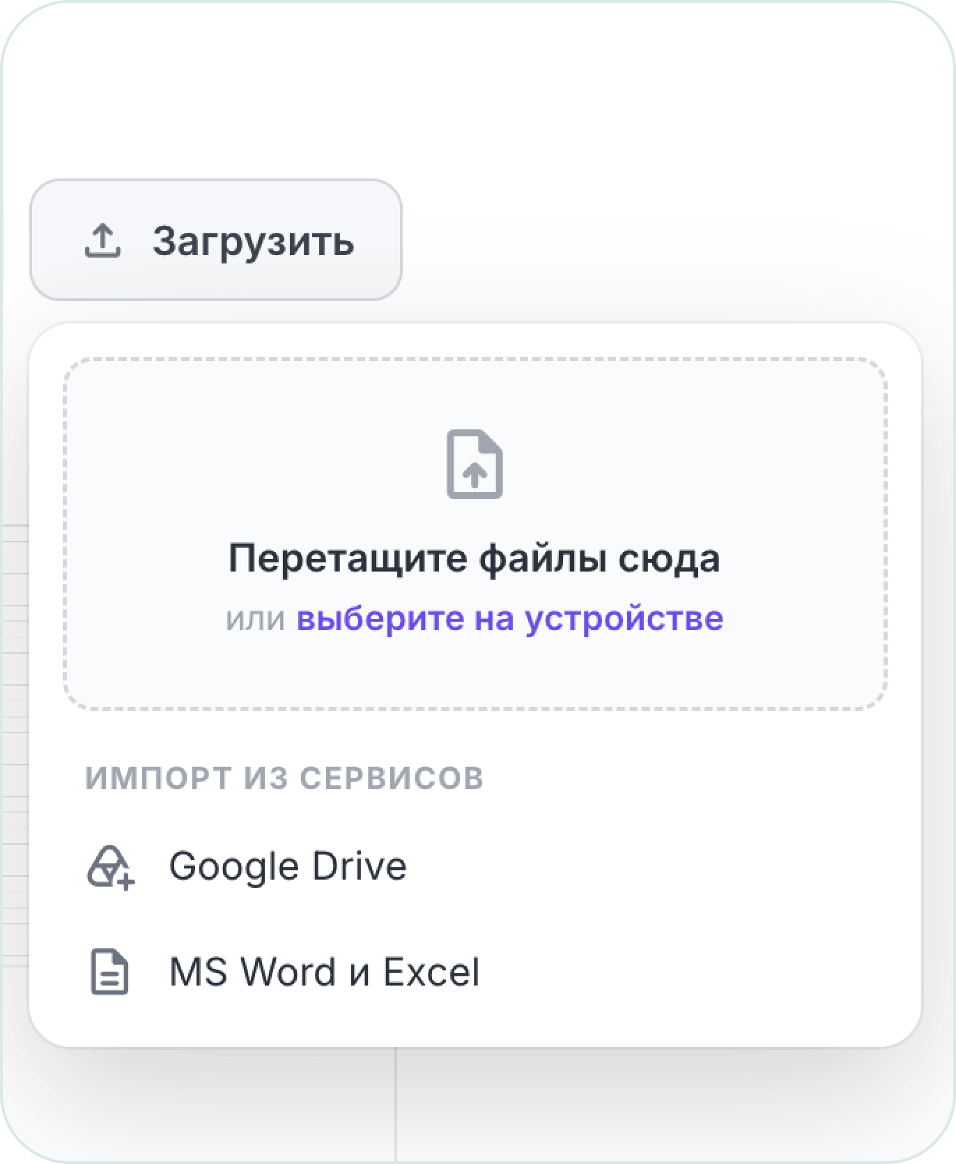 Импорт документов MS Word и таблиц MS Excel с жесткого диска
